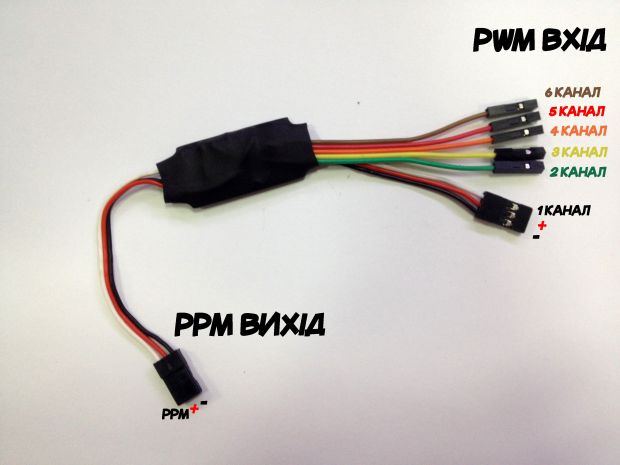 Перетворювач 6-ти канального PWM в PPM, Фото 1