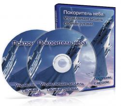 Відеокурс «Підкорювач неба. Керована модель своїми руками »